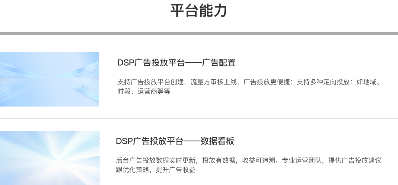 平台能力